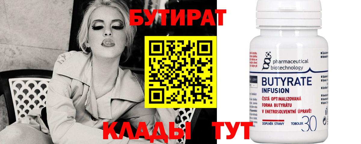 Бутират 99%  Вход с VPN  БУТИРАТ  Канаш 
