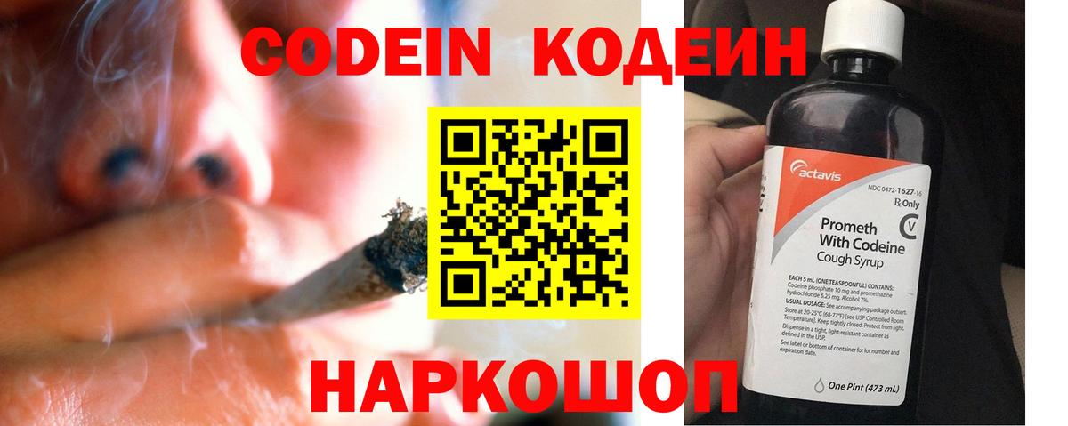 Codein Purple Drank Канаш