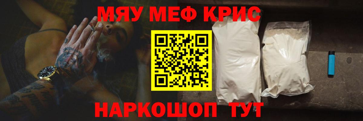 МЕФ mephedrone  МЕФ  МЕФ мука  Канаш  Вход с VPN 