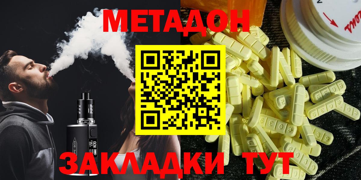 Метадон кристалл  Вход с VPN  Канаш 