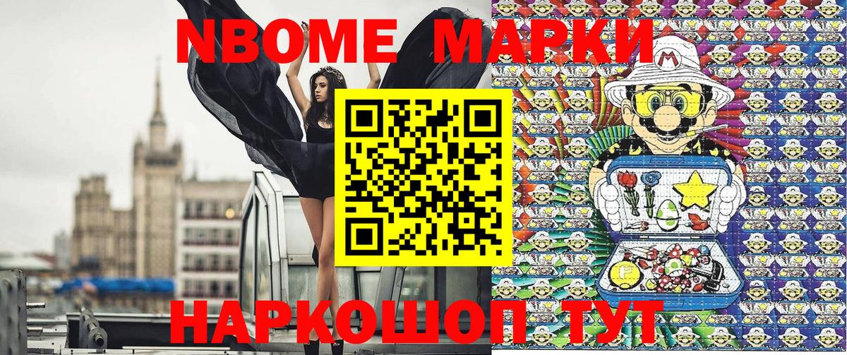 Марки NBOMe 1500мкг  Вход с VPN  Канаш 