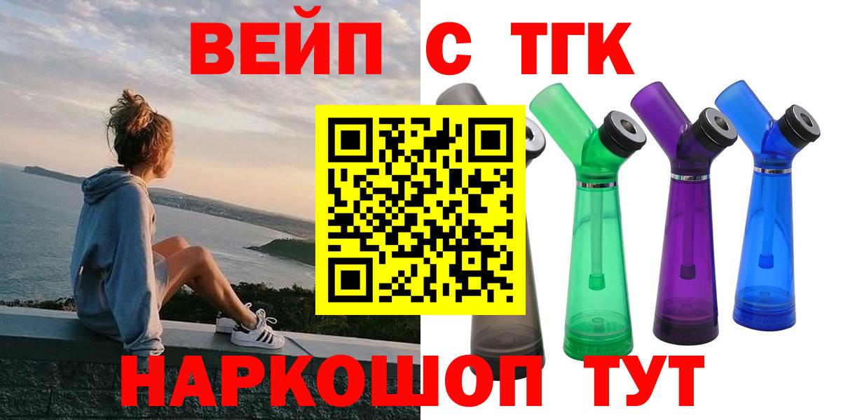 Дистиллят ТГК вейп с тгк  Дистиллят ТГК жижа  Канаш  Вход с VPN 